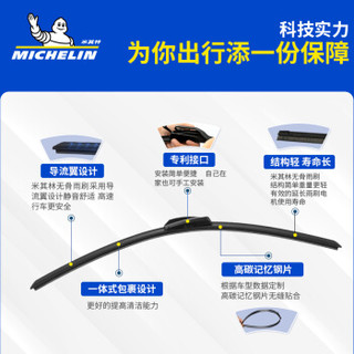 米其林(MICHELIN)U型无骨雨刷片/雨刮器(凯旋/世嘉/金典/Cross/C4世嘉/新世代全顺)28/24对装厂商直发