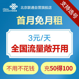 大天神卡 日租卡Plus+ 每日3元享国内流量任性用 流量卡联通卡上网卡手机卡日租卡电话卡4G卡