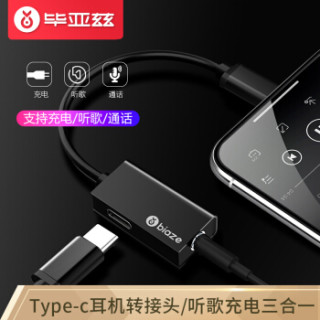 毕亚兹 Type-C耳机转接头3.5音频数据线听歌充电二合一转换器适用华为P20手机小米6/8/mix2 P8黑