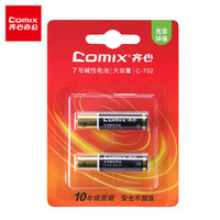 Comix 齐心 7号 2粒装 安全碱性电池办公用品 C-702