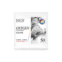 BKB 家用护衣彩漂剂 50g/包