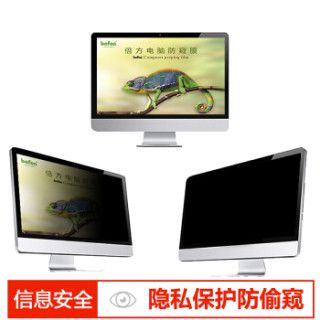 倍方 台式显示器电脑防窥膜 20英寸(16:10)防窥片 防窥屏 隐私保护膜 屏幕保护膜 易贴防反光膜 防炫光膜