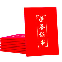 GuangBo 广博 10本8K绒面荣誉证书外壳附带内芯 ZZS6686-2