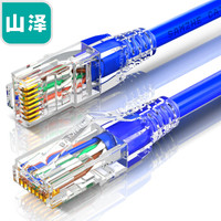 山泽(SAMZHE)六类网线 FLUKE测试 CAT6类千兆纯铜网线 电脑/家装/宽带网络连接跳线 蓝色0.5米LWX05
