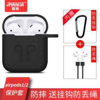 技光(JEARLAKON)苹果AirPods保护套1/2代硅胶 手机无线蓝牙耳机套 出行防摔收纳盒防丢带挂钩配件黑色