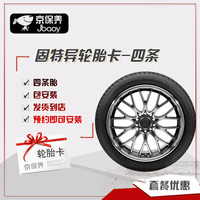 京保养固特异（Goodyear）轮胎/汽车轮胎 四条 225/55R16 95Y御乘 EfficientGrip AO奥迪原厂认证 原配奥迪A4