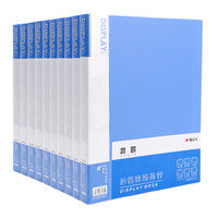 晨光(M&G)睿智系列A4/40页蓝色资料册文件册文件夹 10个装ADMN4019