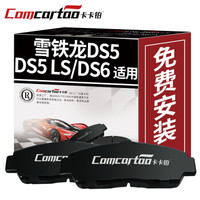 卡卡铂陶瓷汽车刹车片前片标致雪铁龙DS5/DS5 LS/DS6/原厂原装升级刹车皮 正品新老款CCB60258 定制直发