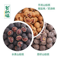 谷的福  手剥椒盐味山核桃 500g