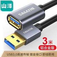 SAMZHE 山泽 USB延长线usb3.0高速传输数据线公对母AM/AFU盘鼠标键盘加长线铝合金黑色3米LK-30
