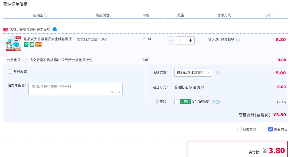 订单截图