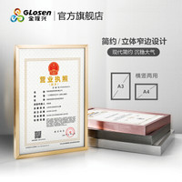 金隆兴（Glosen）新版营业执照相框 工商税务登记证框 A3横竖两用铝合金相框 土豪金 9302