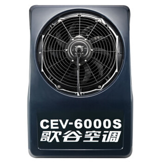 歌谷(Colku) 货车空调 顶置分体式电动空调 24V制冷驻车空调 直流变频车用空调 CEV-6000S