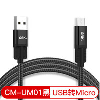 迪比科（DBK）CM-UM01黑 USB-MICRO尼龙编织线 安卓数据线手机高速2.a快充