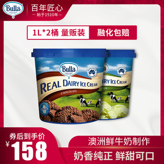 Bulla澳洲原装进口鲜奶冰淇淋桶装1L*2 巧克力香草蓝莓冰激凌冷饮