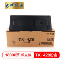 e代经典 TK-428 粉盒 适用京瓷（kyocera）KM-1635/2035/2550复印机