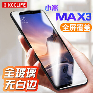 KOOLIFE 小米MAX3钢化膜 小米MAX3手机膜 全屏覆盖/全屏玻璃膜 手机保护膜非水凝前膜-黑色