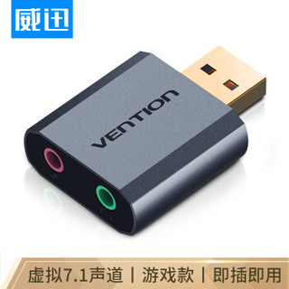 威迅（VENTION）USB声卡免驱 7.1声道3.5mm外置独立游戏吃鸡声卡 笔记本台式电脑外接耳麦音响 灰VAB-S18-H