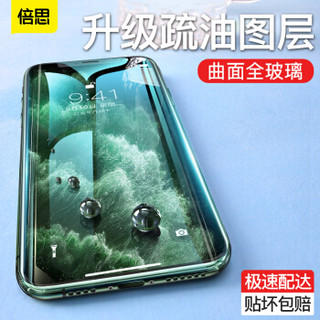 倍思（Baseus）苹果X/Xs/11 Pro钢化膜 iPhonexs/11 Pro手机保护膜 全屏曲面高清防爆不碎边全玻璃贴膜