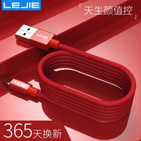 乐接LEJIE Micro USB安卓数据线/充电器线 1.5米 红色 适用华为/小米/三星/魅族/金立/oppo LUMC-1150H