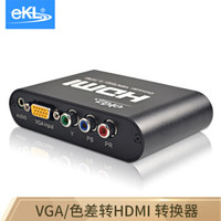 eKL VGA转HDMI转换器 色差YPBPR转HDMI 带音频 电脑转电视高清视频接口