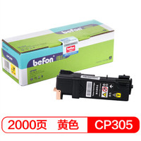得印(befon)CP305黄色硒鼓(适用于施乐CP305B/CP305d/CM305/CM305df/CP305黄色粉盒)