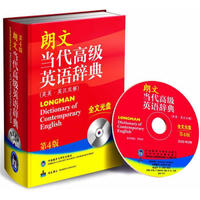 朗文当代高级英语辞典 英英·英汉双解 第4版（附DVD-ROM光盘1张）