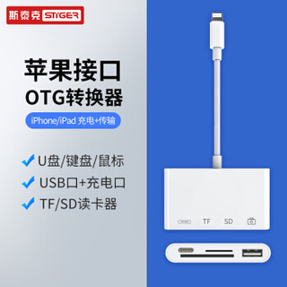 斯泰克 苹果Lightning转USB转换头 SD/TF相机套件 OTG连接线手机读卡器 iPhone11/X/XS Max/XR/8/7plus ipad