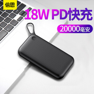 倍思 充电宝 20000毫安/移动电源大容量 聚合物 type-c双向快充 兼容QC3.0/PD iPhone8/8Plus/iPhoneX苹果