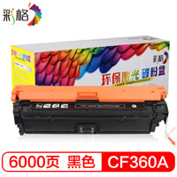 彩格CF360A硒鼓 适用惠普M553N M553DN M553X M577C M577Z M577F打印机粉盒hp508A黑色硒鼓