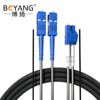 博扬（BOYANG）BY-Y100152S电信级光纤跳线sc-lc 单模双工100米 单模双芯7.0基站通信野战拉远室外光纤线