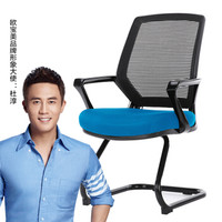 欧宝美弓形椅办公电脑椅人体工学椅网布休闲椅蓝色坐垫