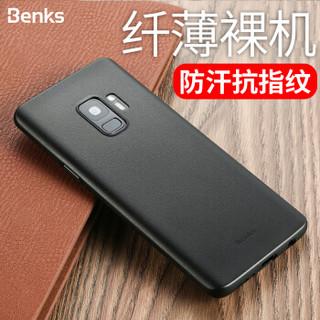 邦克仕（Benks）三星Galaxy S9纤薄手机壳手机保护套 S9磨砂全包保护壳 纤薄磨砂防指纹 儒雅黑