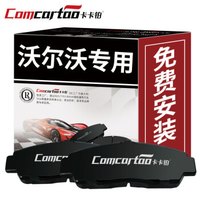 卡卡铂陶瓷汽车刹车片后片专用沃尔沃S40/S80L/S60L/S90/XC60/V40/S60/V60/V90/XC90原装升级定制直发