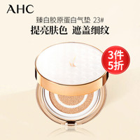 韩国进口 AHC 臻白胶原系列气垫BB霜 23#自然色 12g/盒 改善细纹 遮瑕保湿 补水清爽