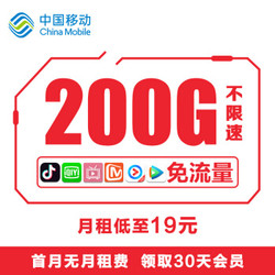 中国移动 花卡不限速日租卡大王卡流量卡上网卡手机卡全国通用套餐号码