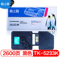 格之格 TK-5233K 粉盒 NT-CNK5233BK 适用京瓷 P5021cdn P5021cdw打印机 黑色粉盒 大容量