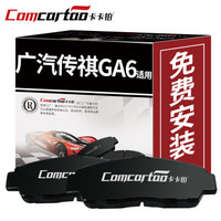 卡卡铂汽车陶瓷刹车片前片广汽传祺GA5/GA6 刹车皮原装原厂升级 CCB60115 定制直发