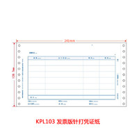 西玛（SIMAA）KPL103 发票版针打金额记账凭证纸 用友软件针式打印纸/ 241*139.7mm 2000份/箱