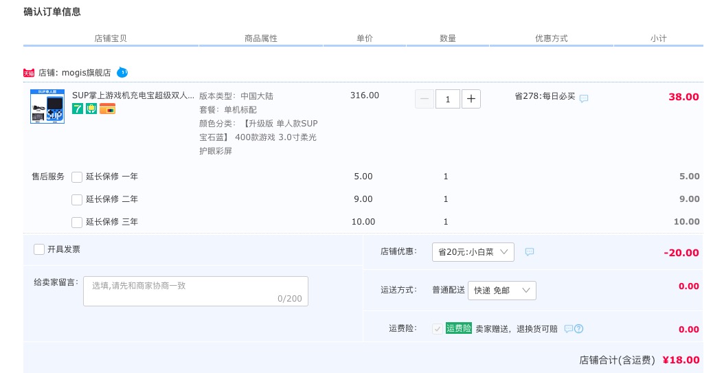 订单截图