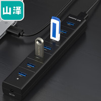 山泽 USB分线器 3.0高速7口HUB多接口拓展坞集线器 电脑笔记本鼠标键盘一拖七 带供电线JXQ-007B(SAMZHE)
