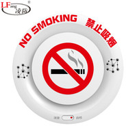 凌防（LFang）SA005RF 香烟探测仪烟雾探测器禁止吸烟高灵敏办公室洗手间卫生间禁烟报警神器语音警示 独立款