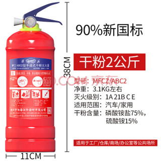 淮海 干粉灭火器2公斤 ZFSD 车载灭火器小汽车轿车内用灭火器家庭用商用公司办公室消防灭火器2kgMFZ/ABC2