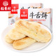 稻香村牛舌饼360g*2北京特产咸味糕点小吃美食千酥点心休闲零食品