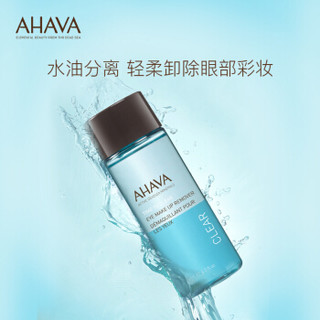 AHAVA温和纯净眼部卸妆液125ml 以色列原装进口 深层清洁彩妆水油分离眼唇卸妆水