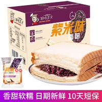紫米面包黑米夹心奶酪吐司切片蛋糕营养早餐下午茶休闲零食品