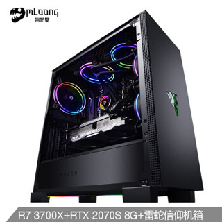 名龙堂MLOONG 雷蛇GA7L 八核R7 3700X/RTX 2070s 8G/X570/250G/16G内存/吃鸡游戏台式组装电脑DIY主机/定制