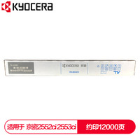 京瓷 (Kyocera) TK-8348C青色(蓝色)墨粉盒 适用于京瓷2552ci