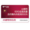 京东通信 靓号卡 流量卡 手机卡 电信 合约6000元 送话费2000元 4A靓号 AAAA 4G网络 电话卡 手机 靓号卡 上网卡 电信手机卡 号卡 京东充值 充值卡