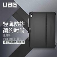 UAG iPad Pro11英寸2018年款防摔保护套 休眠保护壳 兼容键盘款  黑色